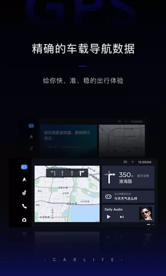 百度 CarLife+车载系统 v7.6.4 安卓版 3