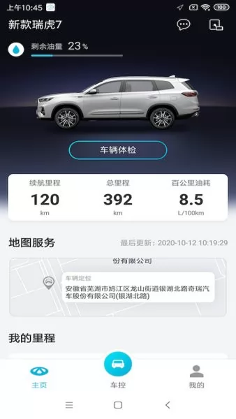 奇瑞智云互联app v2.0.008 安卓版 3