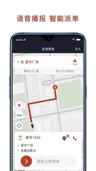 联途出行司机版 v1.10.15 安卓版 2