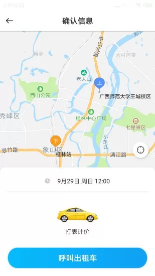 八桂智行 v1.0.5 安卓版 1