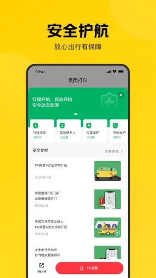 美团打车乘客端 v2.15.1 官方安卓版 0