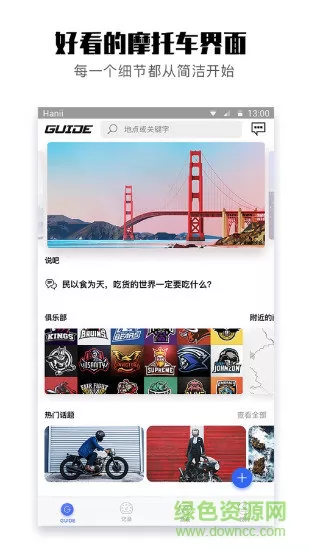 骑行软件guide摩托 v5.3.8 安卓版 1