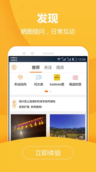 大庆客运枢纽站app 大庆客运下载枢纽站app