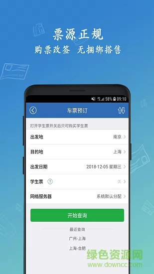 12306买火车票软件 v8.9.14 安卓版 0