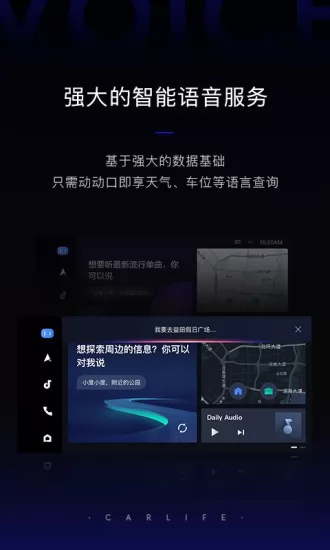 百度 CarLife+车载系统 v7.6.4 安卓版 0
