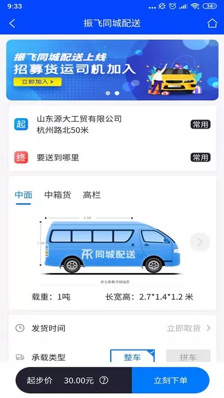 振飞同城配送最新版 v2.0.15 安卓版 1