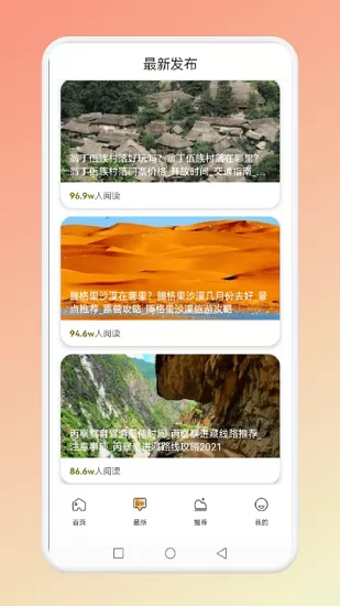 仙人山景点官方版 v1.1 安卓版 1