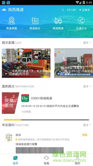 陕西高速安卓版下载