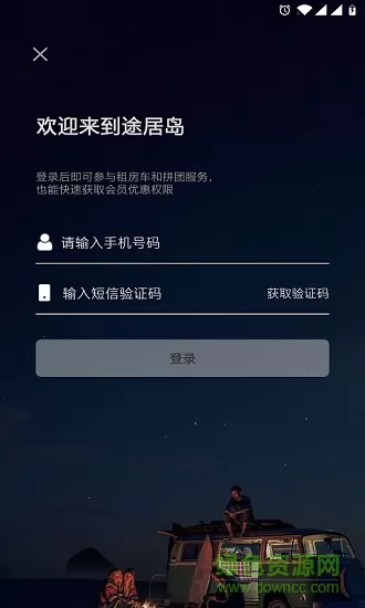 途居岛房车自驾露营地 v3.2.7 安卓版 1