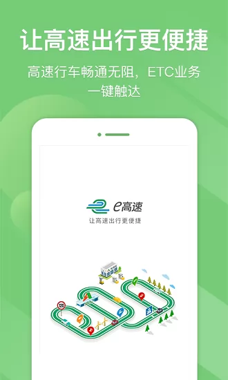 江苏e高速 江苏e高速下载
