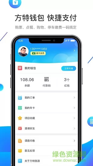 方特旅游官方购票平台 v5.4.8 安卓版 0