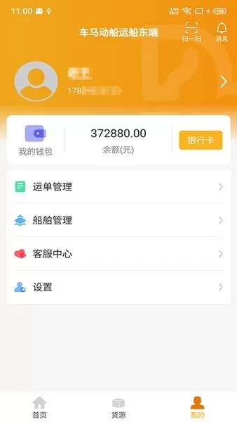 车马动船运船东端软件 v1.0.6 安卓版 1