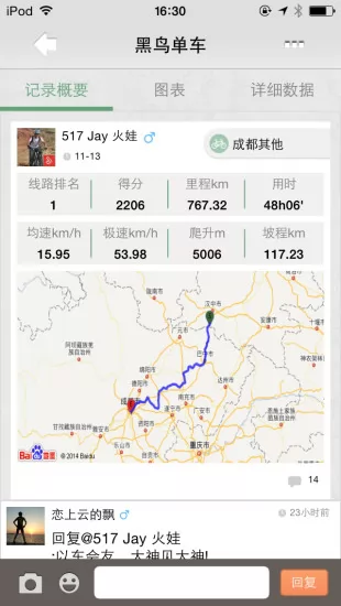 黑鸟单车软件下载