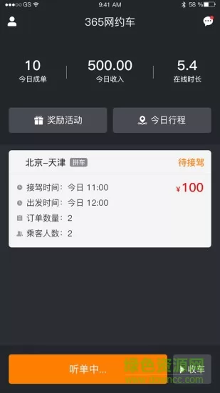 365约车车主端 v2.5.4.1 安卓版 0
