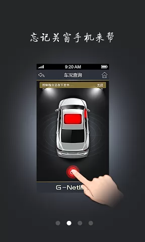 吉利车载手机交互系统(G-Netlink) v4.3.7 安卓版 2