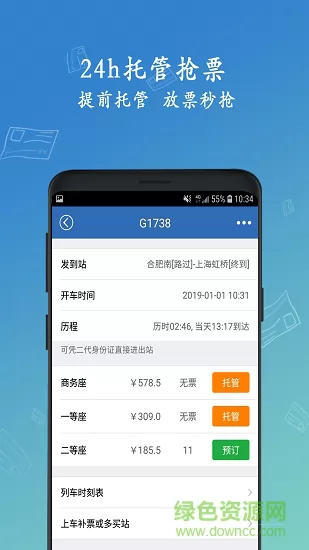 12306买火车票软件 v8.9.14 安卓版 2