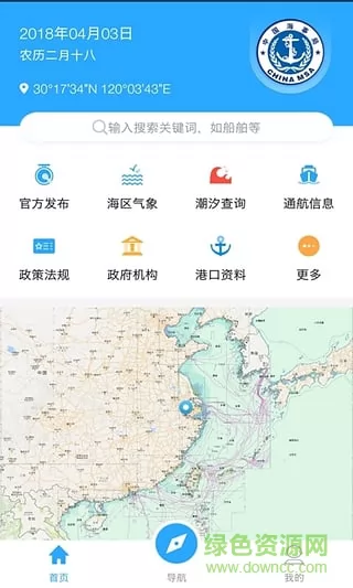 海e行智慧版海图 v3.0.7 安卓版 1