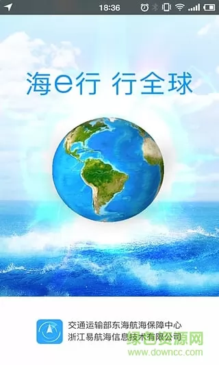 海e行智慧版海图 v3.0.7 安卓版 0