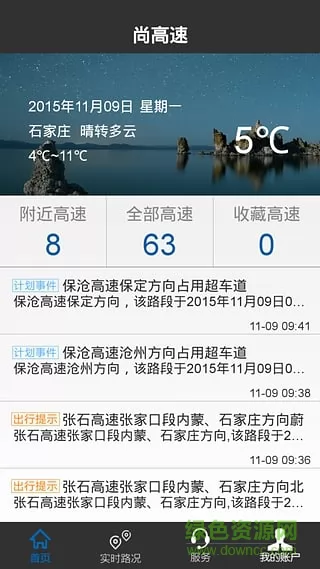 尚高速新版app v3.1.2 安卓版 1