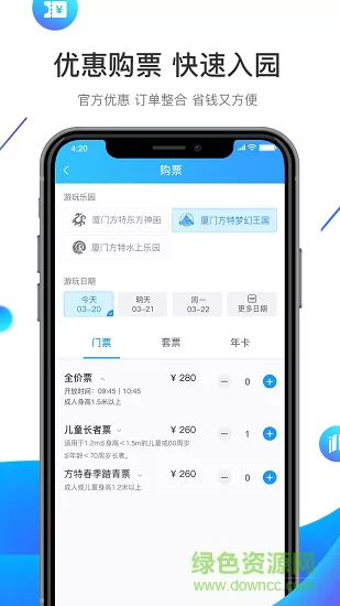 方特旅游官方购票平台 v5.4.8 安卓版 2