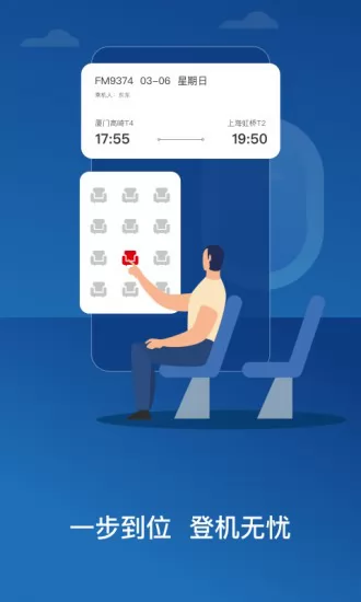 中国东航app官方版 v9.2.8 安卓版 3