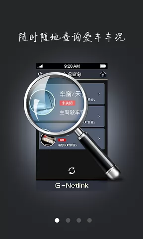 G-Netlink智能车载系统 v4.3.7 安卓版 0