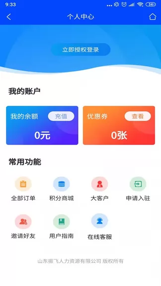 振飞同城配送最新版 v2.0.15 安卓版 0