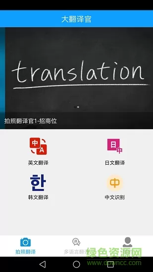 拍照翻译官 v5.2.2 安卓版 4