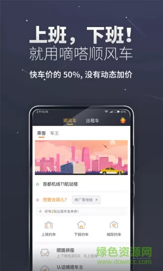 嘀嗒打车app(嘀嗒出行) v8.24.1 官方安卓版 2