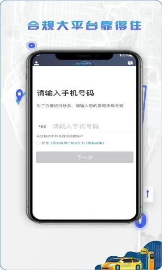 5U打车司机端 v5.20.5.0002 安卓版 3