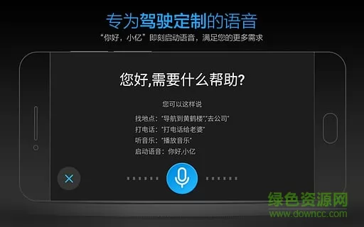 亿连驾驶助手最新版本 v8.0.3 安卓版 1