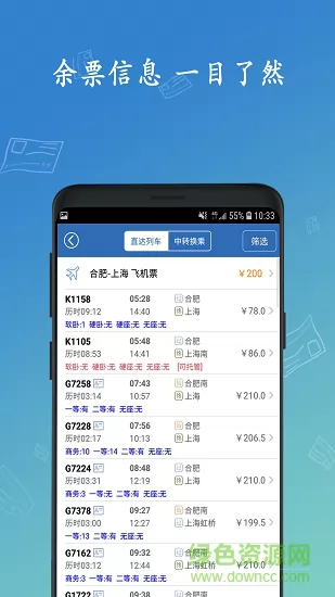 12306买火车票软件