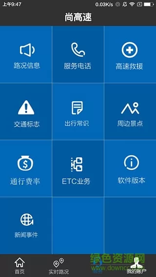 尚高速新版app v3.1.2 安卓版 3