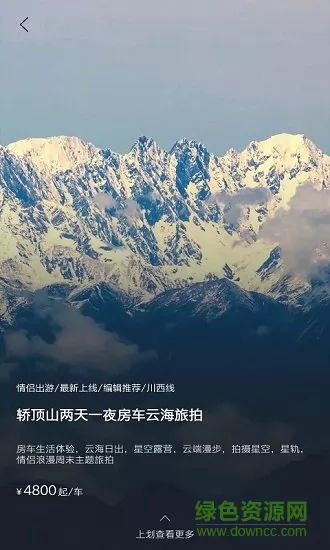 途居岛房车自驾露营地 v3.2.7 安卓版 2