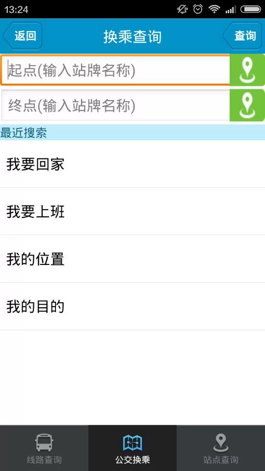 肥城掌上公交官方下载