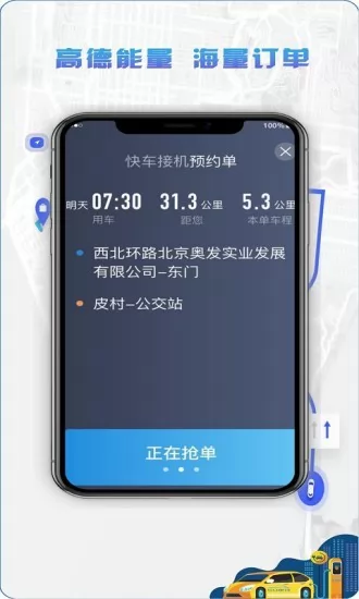 5U打车司机端 v5.20.5.0002 安卓版 2
