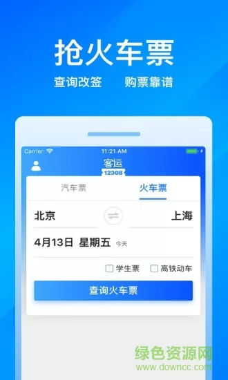 客运12308手机版 客运12308下载