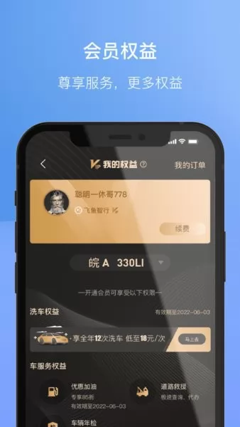 科大讯飞小飞鱼车载系统 v4.1.8.1001 安卓版 0