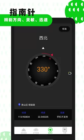 高度海拔gps指南针软件 v1.7 安卓版 3