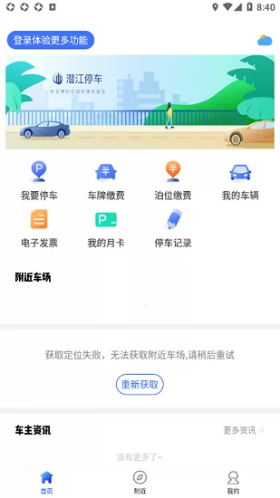 潜江停车场 潜江停车场下载