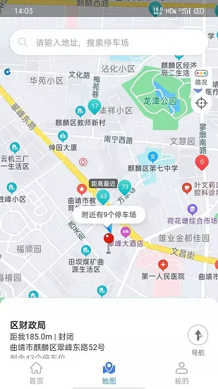 曲靖智慧停车缴费软件 v1.1.8.1224 安卓版 1