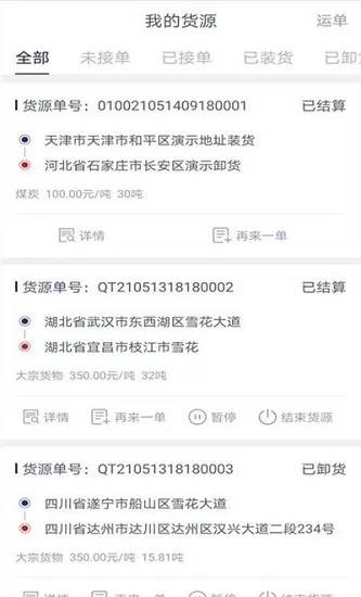 好货拉货主端 v1.8.1 安卓版 1