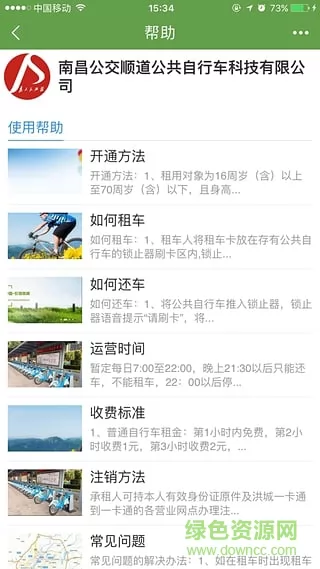 洪城乐骑行 v6.6.16 安卓版 1
