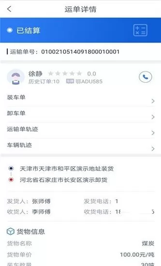好货拉货主端 v1.8.1 安卓版 2