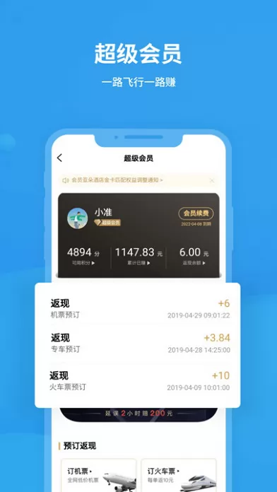 飞常准航班动态实时查询 v5.5.2 安卓版 1