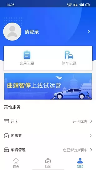 曲靖智慧停车缴费软件 v1.1.8.1224 安卓版 2