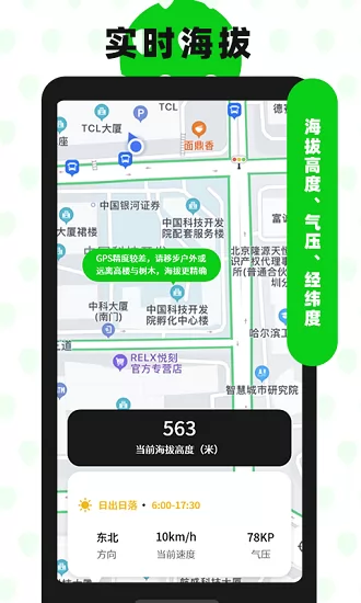 高度海拔gps指南针软件 v1.7 安卓版 1