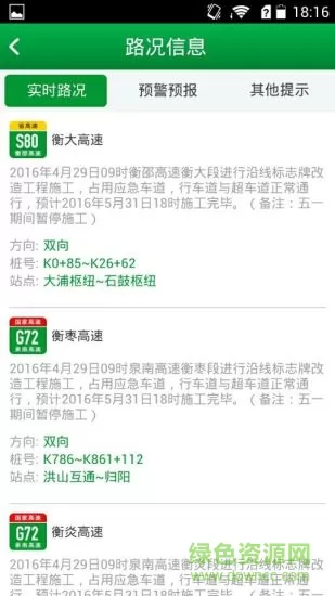 湖南高速通app v5.1.10 安卓版 1