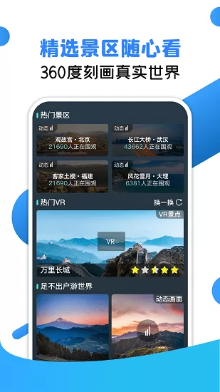 地球VR全景图 v1.1.0 安卓版 1
