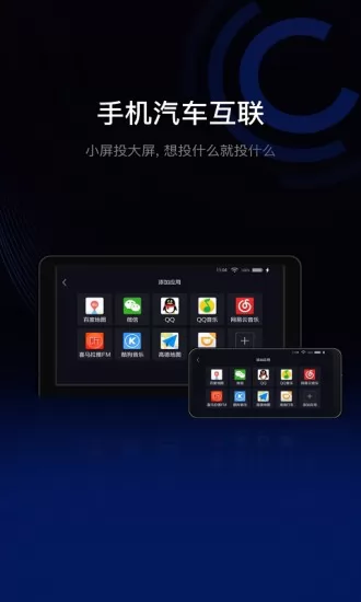 亿连驾驶伴侣车机版 v8.0.1 安卓版 1
